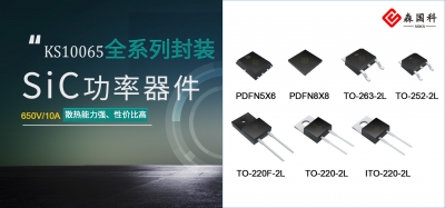 探索零碳未来！森国科推出第五代Thinned MPS® 碳化硅二极管KS10065(650V/10A)